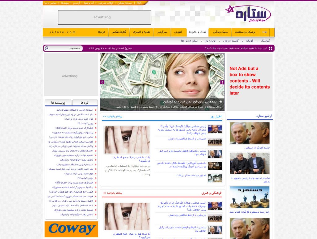 نمایی از نسخهی اولیهی setare.com — مجلهی اینترنتی پرمخاطب